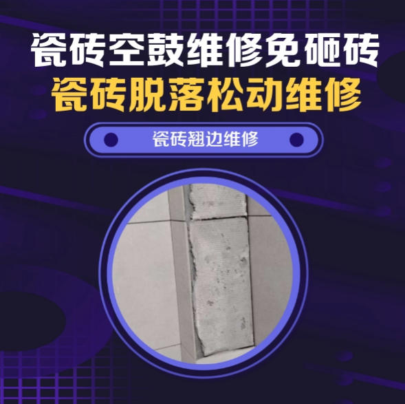 陵城瓷砖空鼓维修推荐靠谱商家之瓷砖松动维修书房地砖轻微脱落实推荐哪家好？推荐诚匠小爱修缮